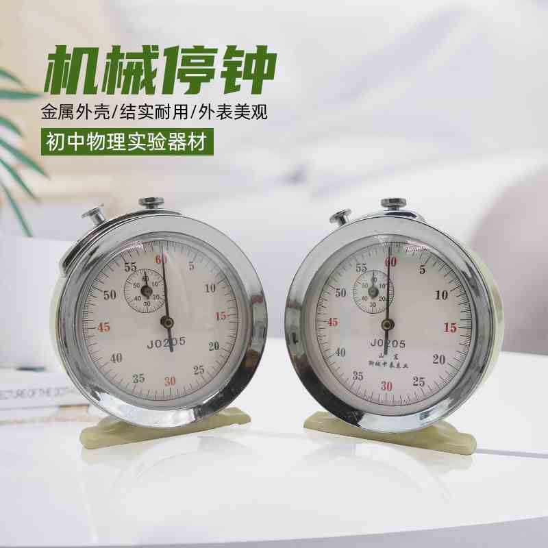 机械停钟 物理计时仪器60S 初高中物理实验器材教学仪器 计时停钟