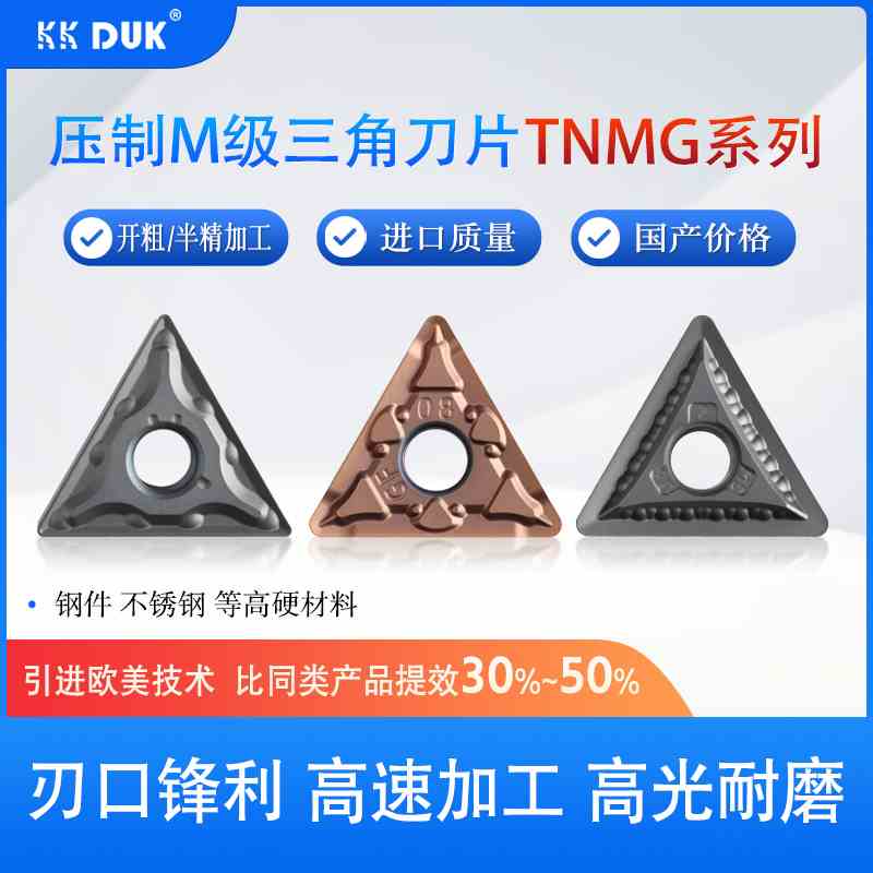 数控刀片三角开粗半精加工刀粒TNMG160404/08MA GF钢件不锈钢用