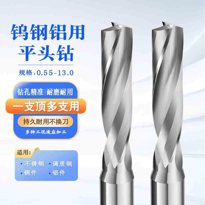 钨钢180度平头钻硬质合金铝用平底钻头5.05 6.05-7.95间隔0.05