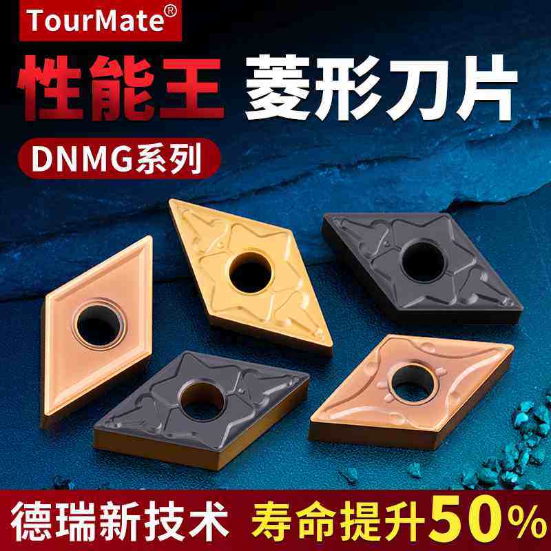 升级款数控菱形镗刀片dnmg150404/08不锈钢件硬质合金车刀头刀粒