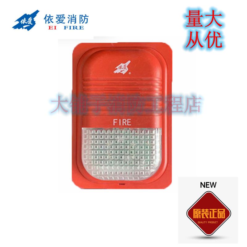 依爱声光J-EI8085型火灾声光报警器 编码型 依爱声光警报器