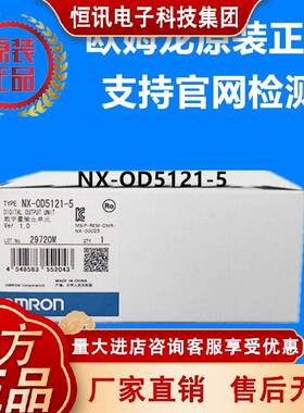 NX-OD5121-5 欧姆龙 OMRON 数字量输出单元 全新原装正品现货