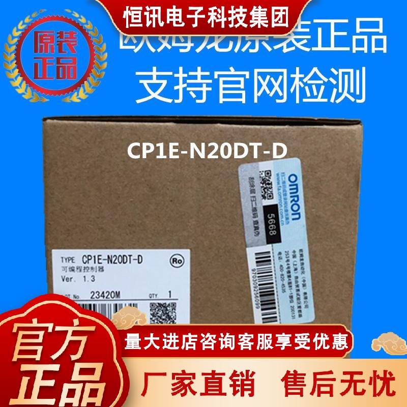 欧姆龙 CP1E-N20DT-D 可编程控制器 -全新原装 正品现货