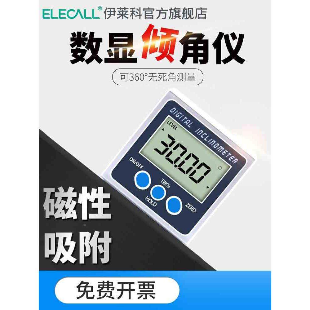 伊莱科高精度数显倾角仪电子角度尺带磁角度仪角度规水平仪倾角盒