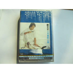 。老大陆全新正版80年代磁带费玉清刘文正名曲精选
