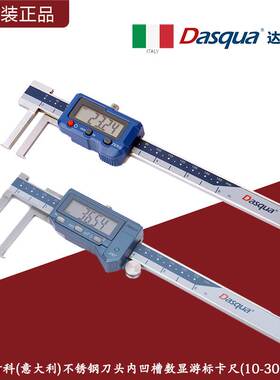 意大利Dasqua达时科刀头内凹槽数显卡尺/普通&IP67内沟槽游标