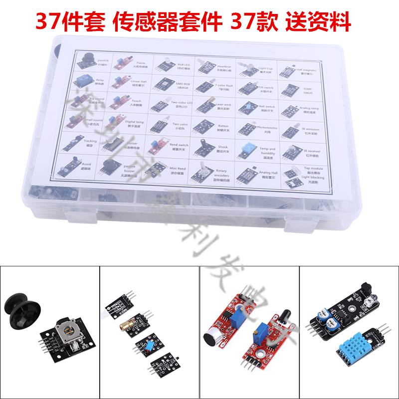 37件套 传感器套件套装 内含37款传感器入门套件37种 兼容Arduino
