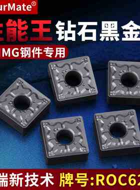 升级款数控刨槽机刀片snmg120404/08/12钢件黑金刚方形刀头刀粒