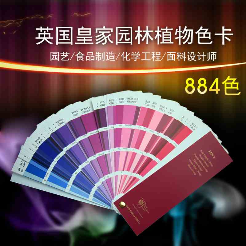 现货 皇家园林协会RHS植物比色卡 植物色卡
