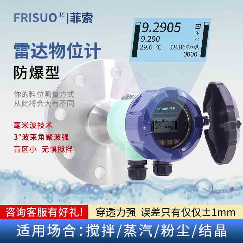 菲索80G调频雷达物位计河道水位计高频导波雷达液位计煤仓料位计