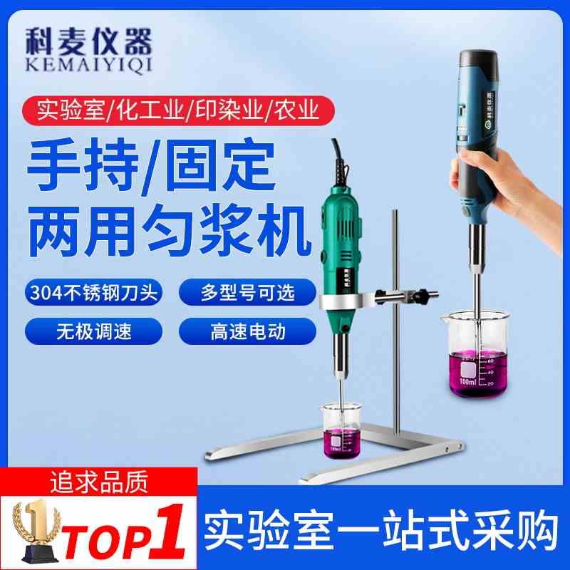 高速均质机实验室均质器组织匀浆机匀质化妆品高速剪切乳化机S10