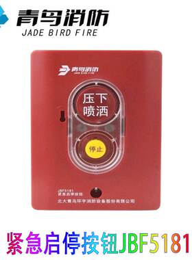北大青鸟气体释放警报器紧急启停手自动转换盒JBF5180/5181/5184
