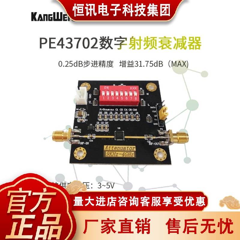 数字射频衰减器模块 PE43702 9K~4GHz 0.25dB步进精度 31.75dB