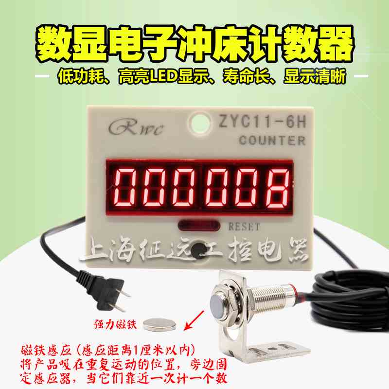 数显冲床电子计数器 远距离磁铁感应计数器红外线光电感应计数器