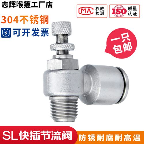 304不锈钢快插接头调速单项调节阀 节流阀 限流阀 控制阀 SL8-02