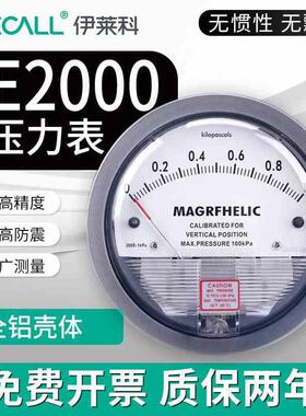 伊莱科TE2000高端微压差表机械式净化车间差压表正负压气压压差计