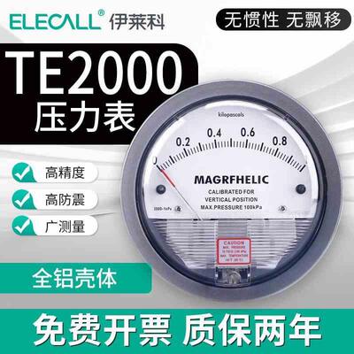 伊莱科TE2000高端微压差表机械式净化车间差压表正负压气压压差计