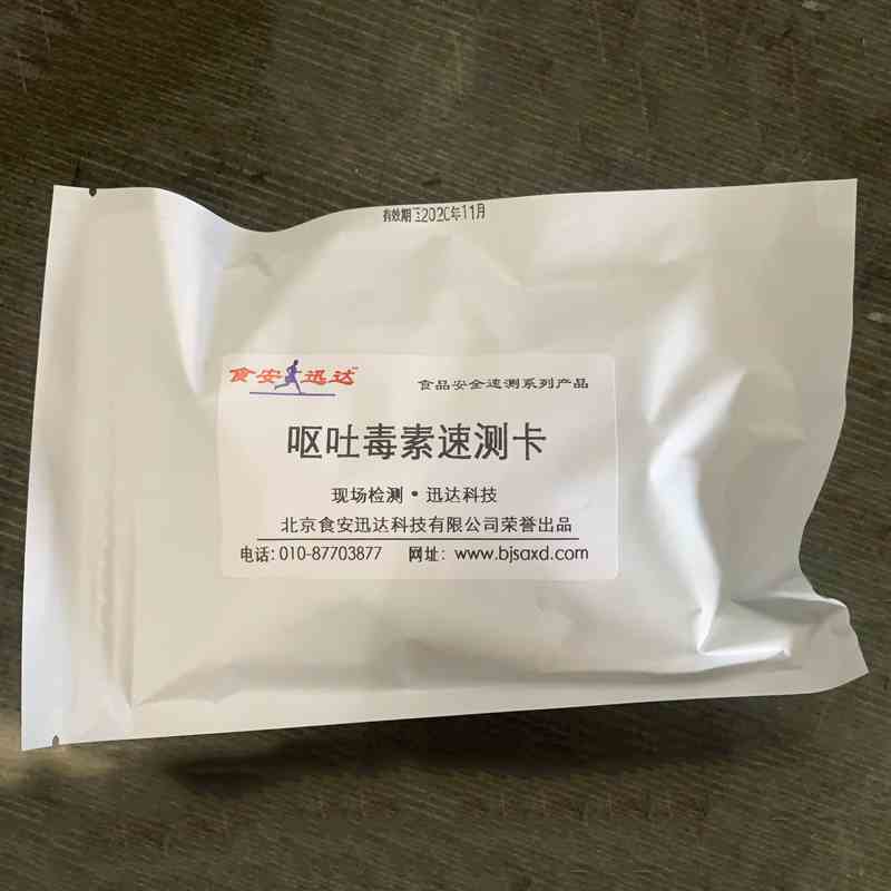 北京食安迅达 呕吐毒素速测卡  5次测定用量 快速筛查呕吐毒素