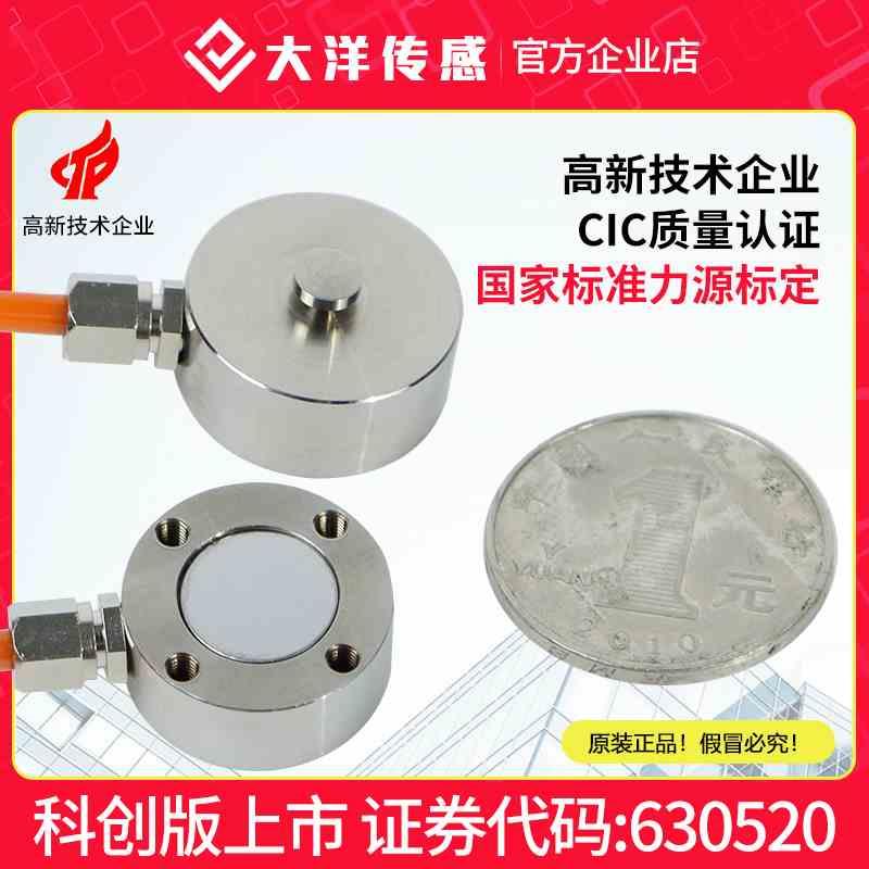 高精准度圆柱形压力小型感应数显微型测力称重压力传感器