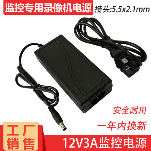 录像机12V3A/3000ma电源  DVR/NVR 稳压电源适配器 通用监控电源