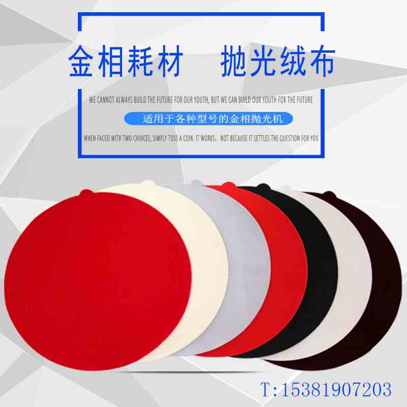 金相抛光布真丝绒呢料帆布带胶实验室专用抛光金属抛光绒布高精度