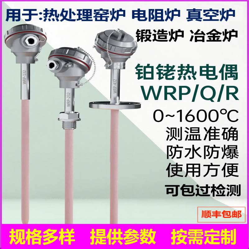 真空炉窑炉锻造炉S型铂铑热电偶WRP-131/130高温刚玉管1600度定制