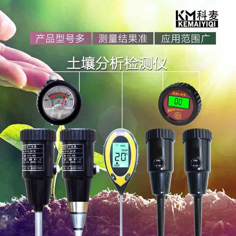四合一电子土壤分析检测试仪 温度计/湿度计/PH光照测试计酸碱仪
