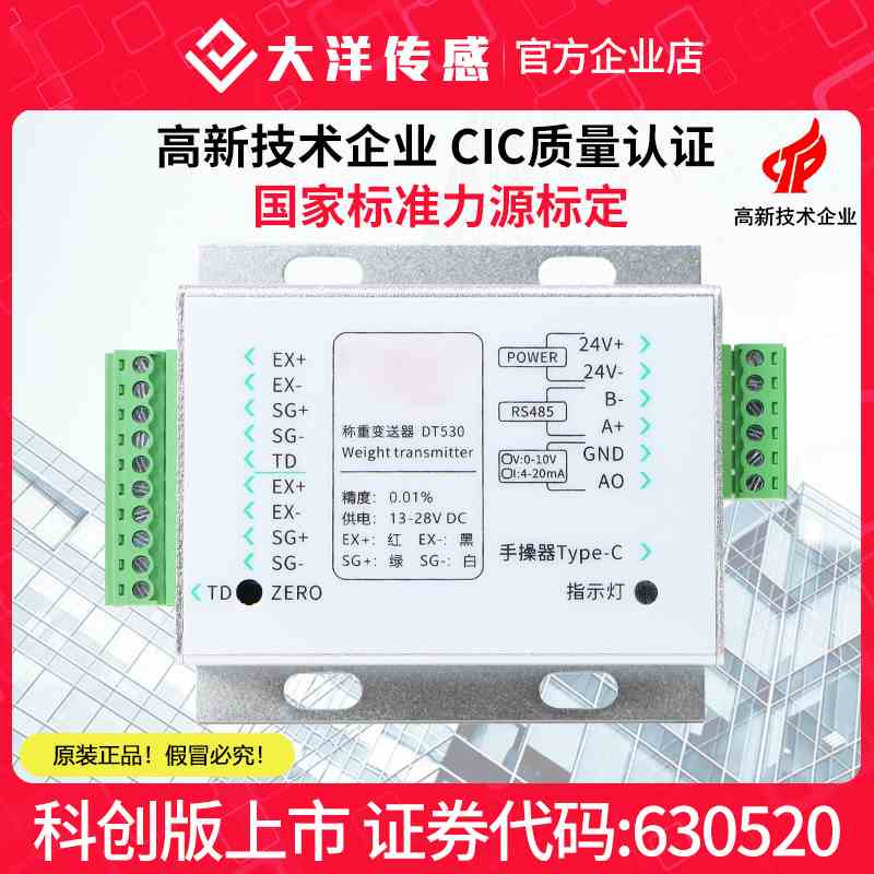 大洋DT530称重测力传感器变送器信号放大器拉压力数字量模拟量