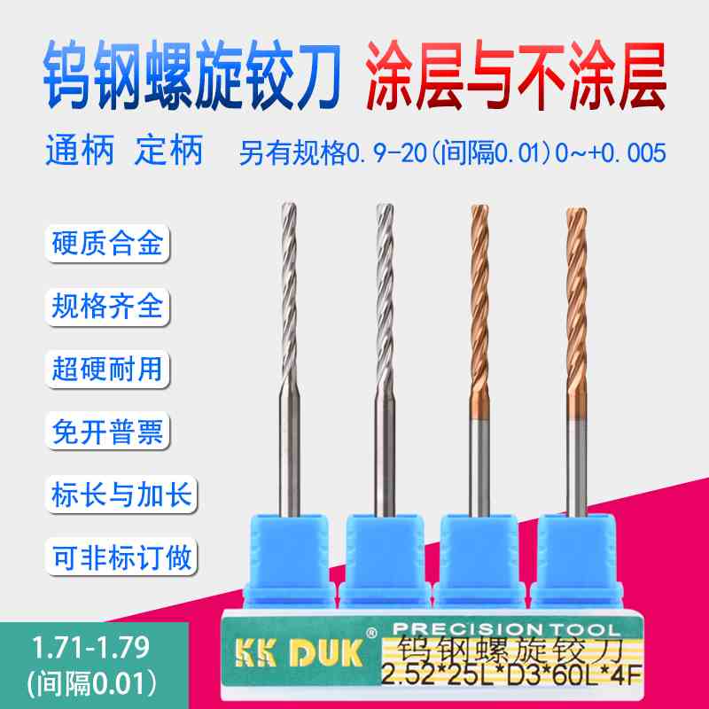 钨钢铰刀合金绞刀1.71 1.72 1.73 1.74 1.75 1.76 1.77 1.78 1.79
