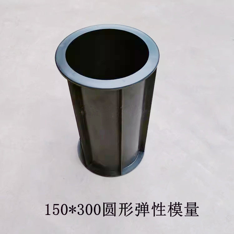 混凝土塑料试模弹性模量模具砂浆试模砼抗折电通量模具抗冻 星诺