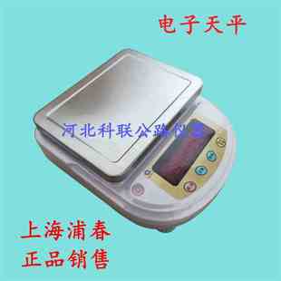 0.1g电子天平 上海浦春JX2001 5000g 2000g JX系列2000克电 0.1g