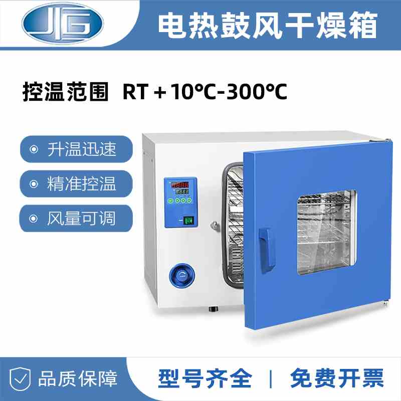 上海一恒鼓风干燥箱DHG-9030A工业烘干箱电热恒温实验室一恒烘箱