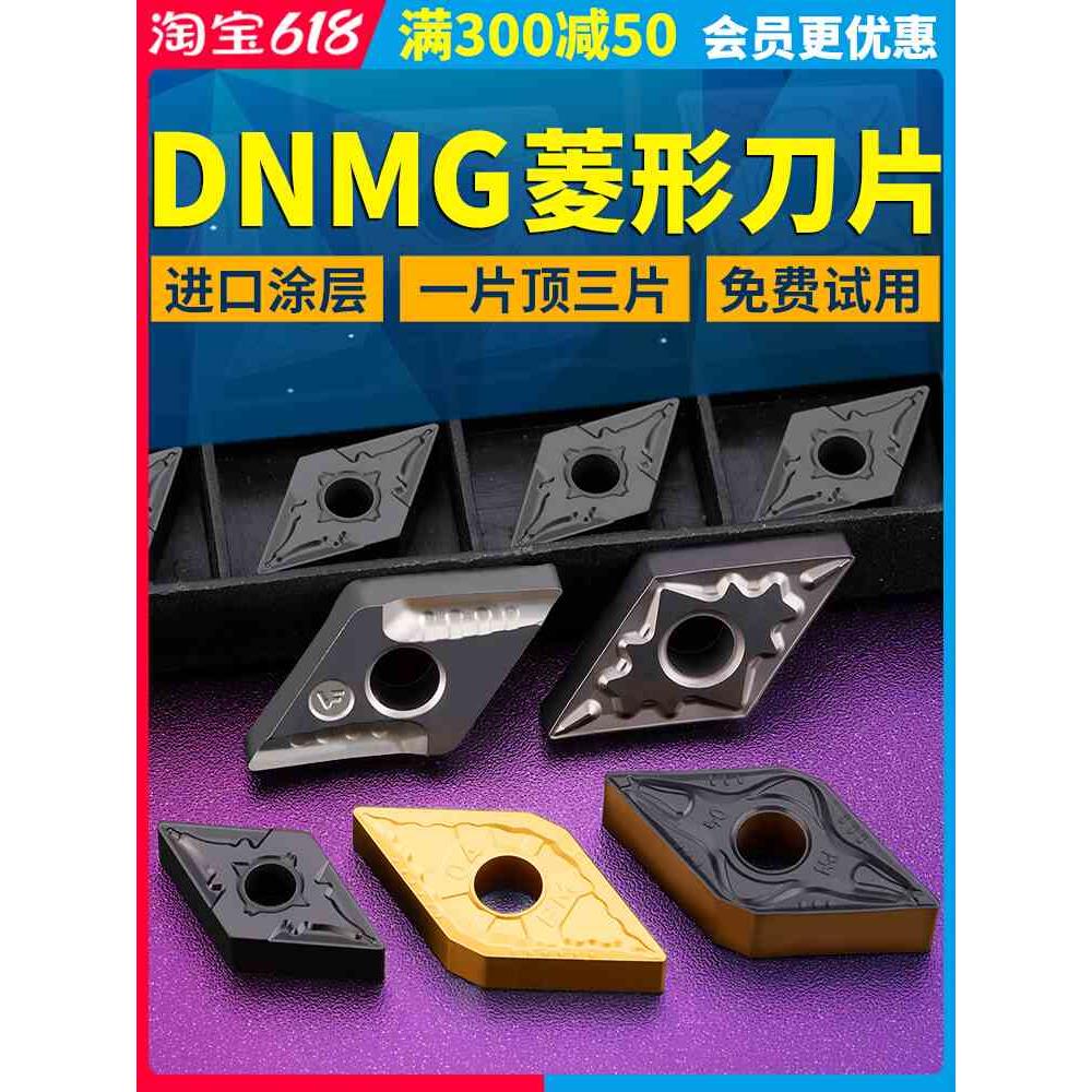 数控车刀片菱形DNMG1506车床车外圆内孔刀杆车刀粒150406精车刀头
