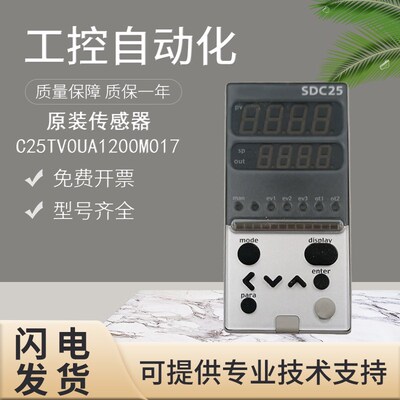 原装正品温控表C25TV0UA1200M017数字单回路调节器SDC25 质保一年