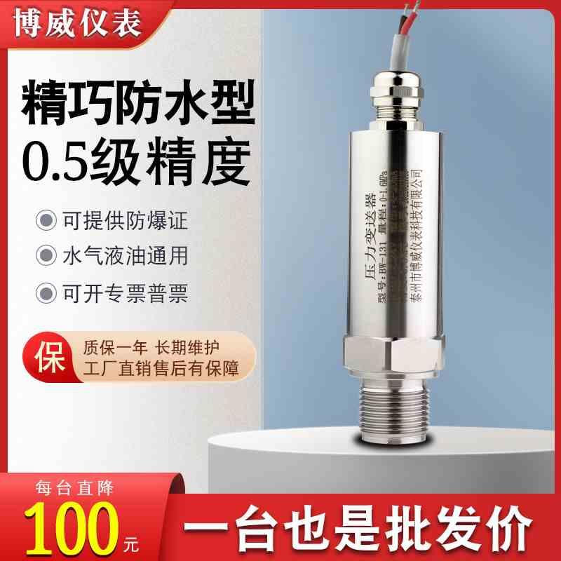 不锈钢防水压力变送器4-20mA 直接出线引线潜水型微压传感器RS485