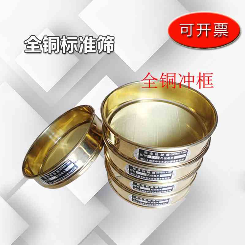 全铜冲框中药筛、全铜标准筛、全铜分样筛、土壤筛、直径200mm