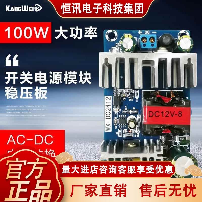 100W大功率开关电源模块稳压板 110V220V转12V8A AC-DC 电压转换