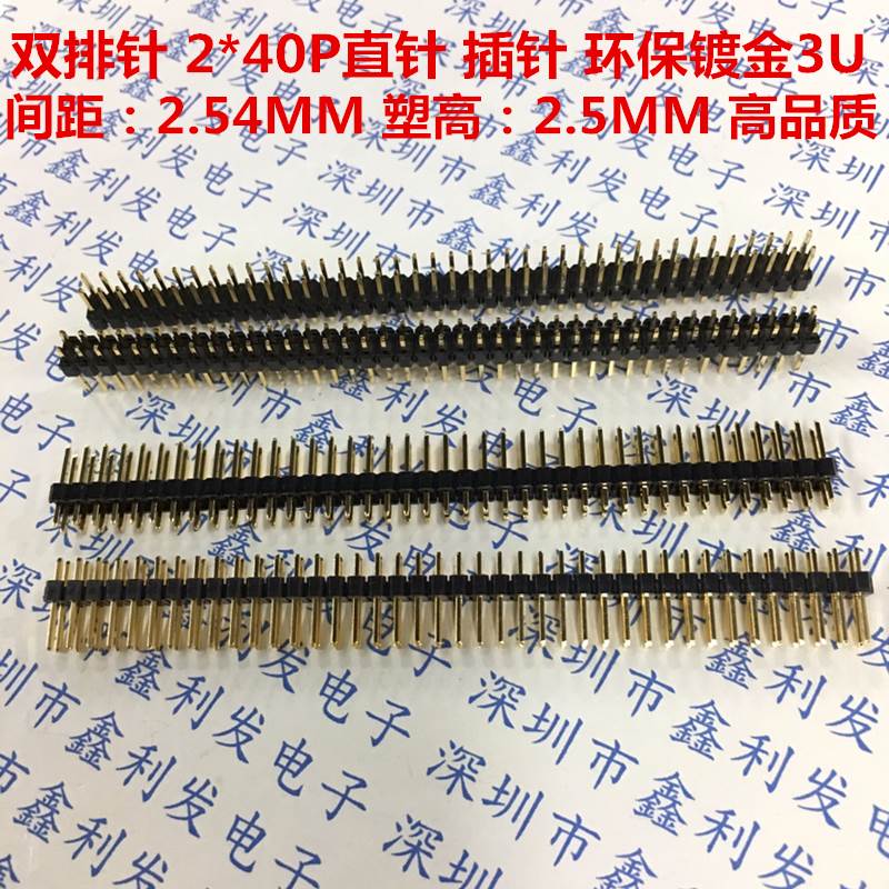 排针 双排针2.54MM 插针 2*40P直针 直插公座 环保铜镀金3U连接器