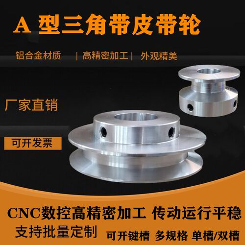电机小马达单水槽A型皮带轮大全铝合金皮带盘a型双水槽传动轮非标