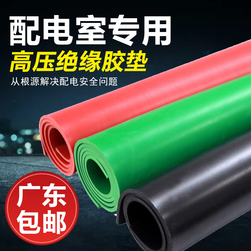 高压绝缘胶垫彩色胶板10kv配电房专用橡胶垫绿色阻燃防油红色胶皮