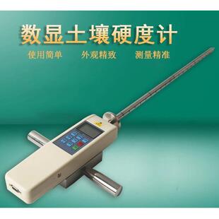 【土壤硬度计】泥土硬度检测测试仪农业仪器指针TYD-1数显TYD-2