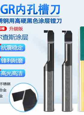 高品质SSS数控车床MGR钨钢黑色内孔切槽刀硬质合金小孔径内勾槽刀