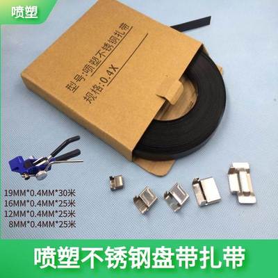 喷塑L扣船用不锈钢扎带盘带钢扎带电缆桥架捆扎带 宽810121619MM