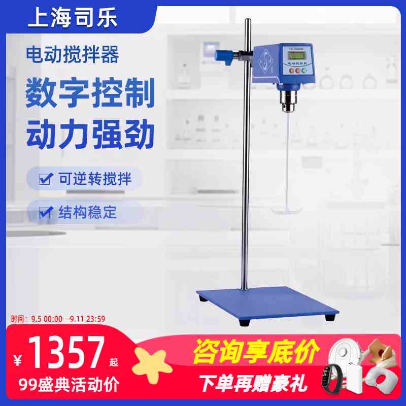上海司乐电动搅拌器实验室恒速大容量强力化妆品卧式搅拌机HD2015