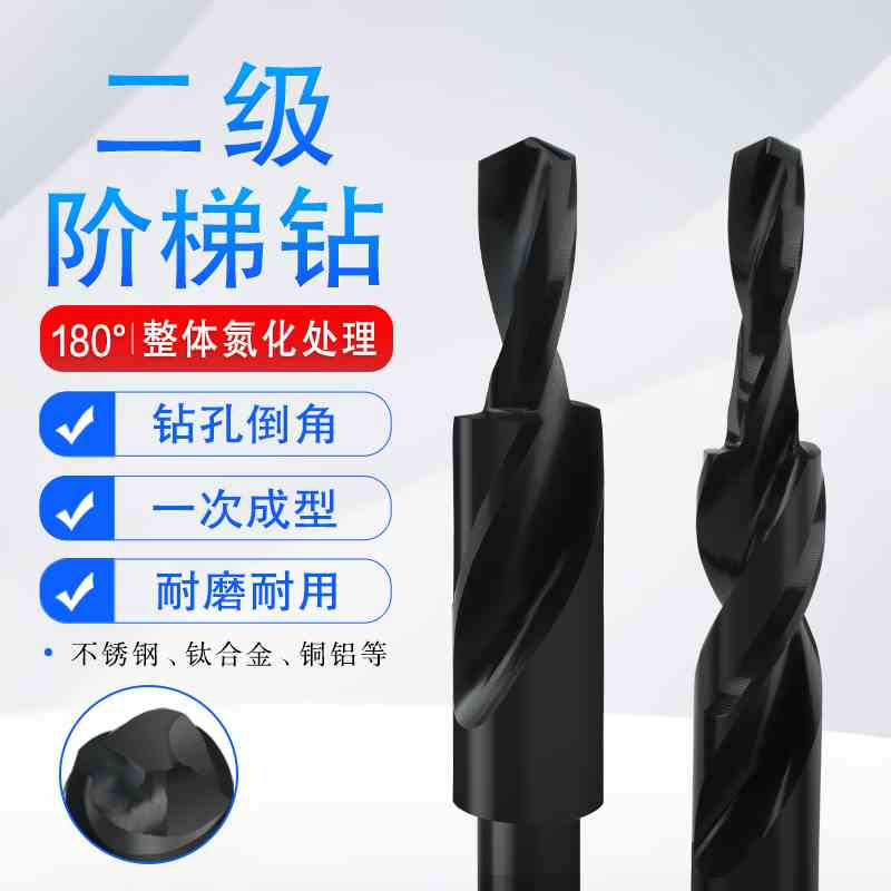 加硬复合台阶钻头沉孔钻头黑色M3 M4 M5 M6 M8 M10