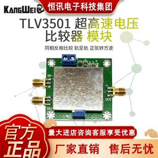 TLV3501 超高速电压比较器 模块 同相反相比较 轨至轨 正弦转方波