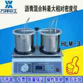 理论密度仪 HLM 3沥青混合料理论密度仪 混合料相对密度仪