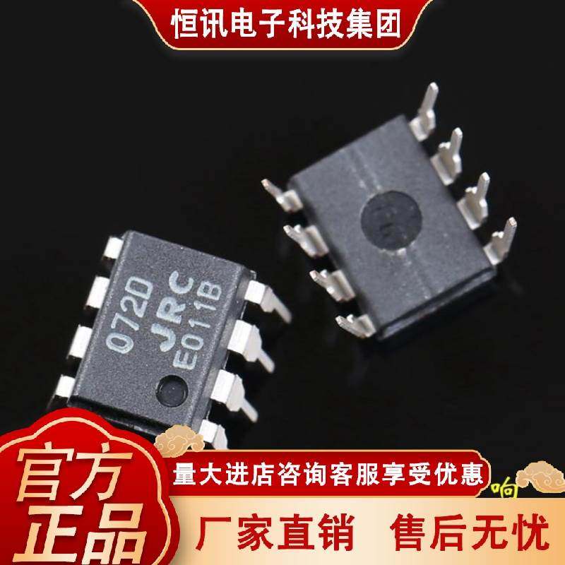 【JRC】全新 音频双运放 NJM072D