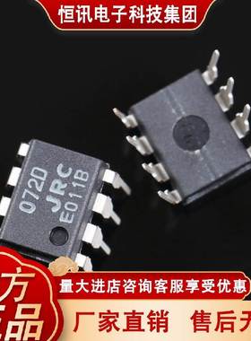 【JRC】全新 音频双运放 NJM072D