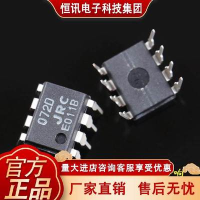 【JRC】全新 音频双运放 NJM072D